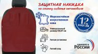 Накидка на спинку сиденья авто с карманами. Искусственная кожа. Цвет: бордовый. Промо-ролик