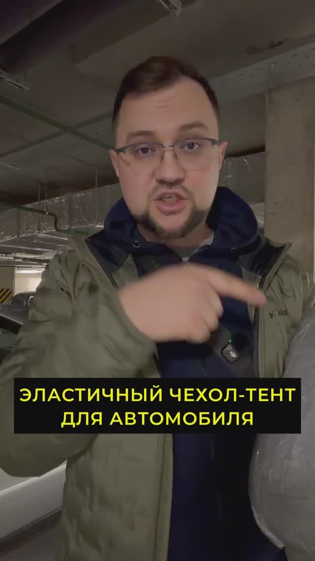 Эластичный чехол-тент для автомобиля