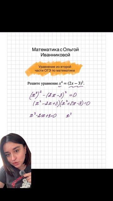 Решаем вместе ОГЭ по математике