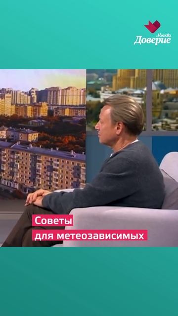 Советы для метеозависимых