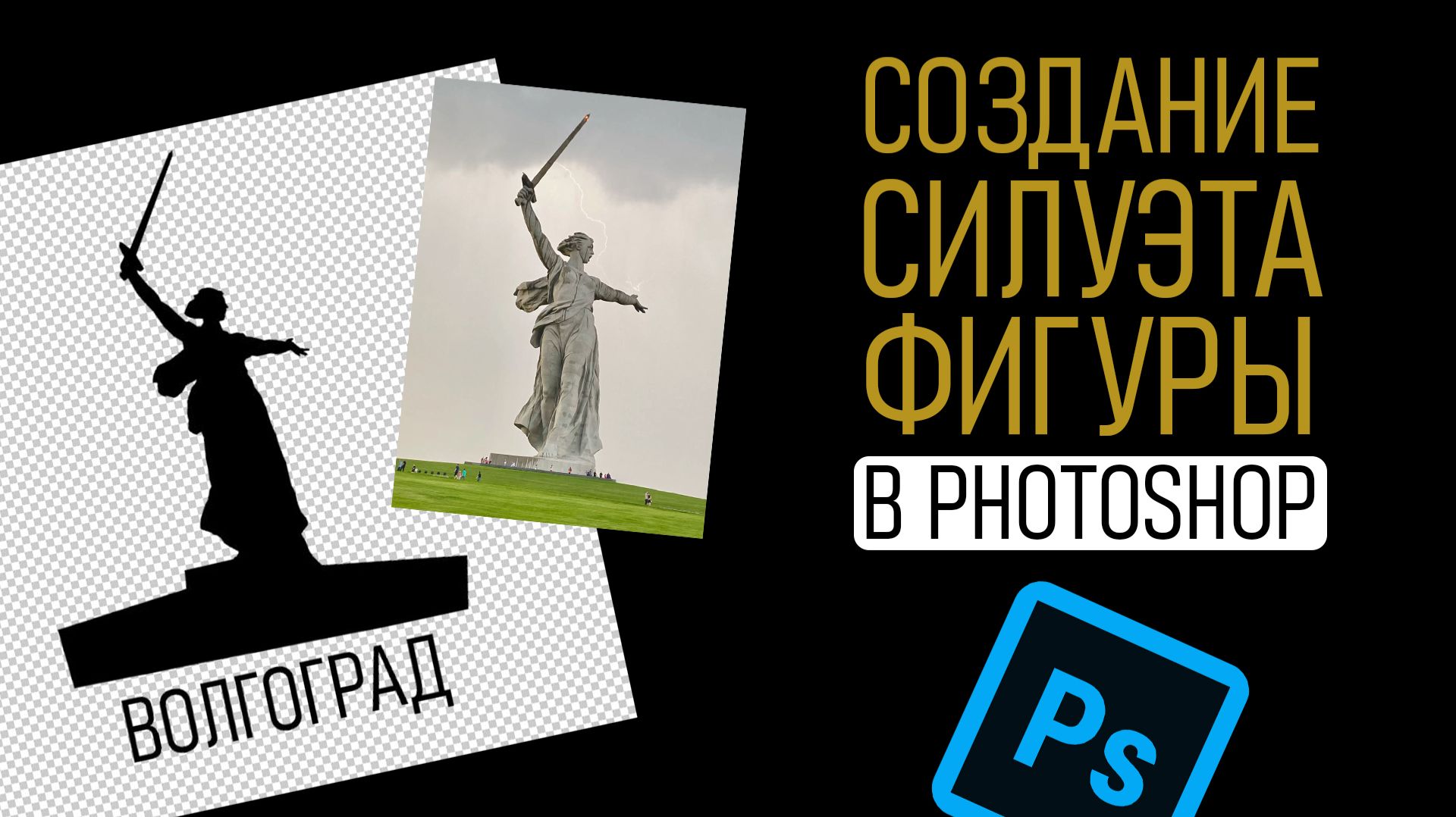 Эмблема. Силуэт. Прозрачный фон. Иконка. Лассо. Photoshop