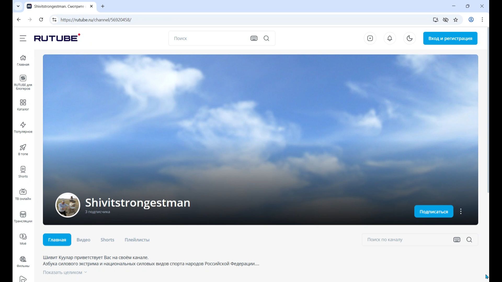 Welcome to RuTube.ru/Shivitstrongestman