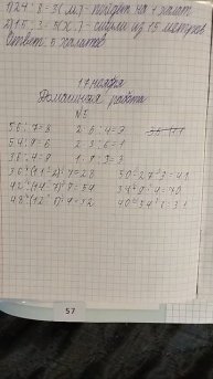 Математика 3 класс стр 57 номер 5. Моро Бантова Ответы