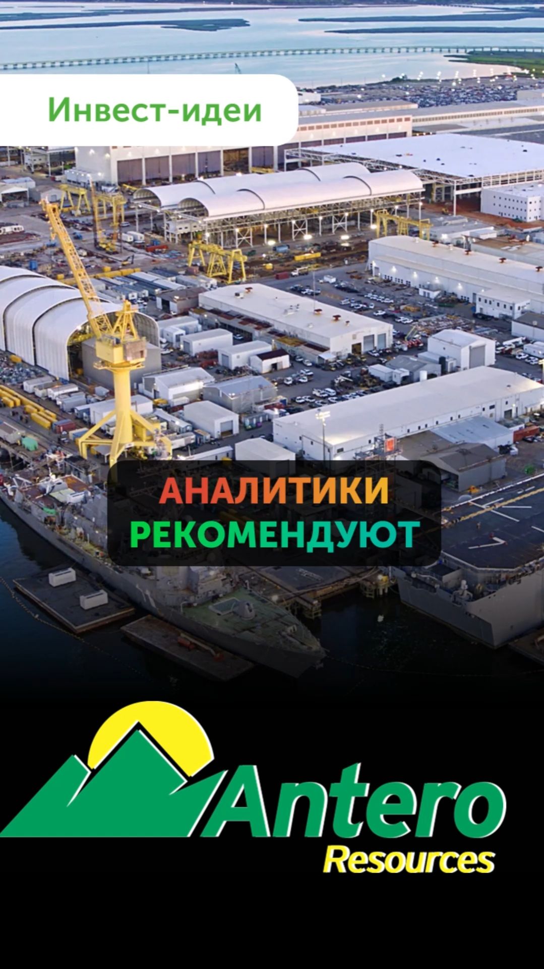 Куда инвестировать: судостроительство и природный газ