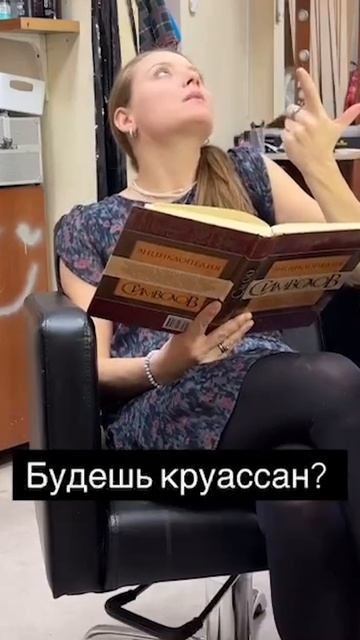 Будешь круассан? #прикол #приколы #тренд #тренды #fun #funnyvideo #shorts
