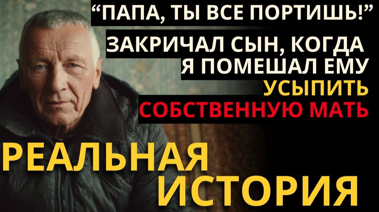 МНЕ ПРИШЛОСЬ ВТАЙНЕ ЗАПИСЫВАТЬ РАЗГОВОРЫ С СЫНОМ, ПОТОМУ ЧТО ОН ЗАДОЛЖАЛ ТЕСТЮ БОЛЬШИЕ ДЕНЬГИ