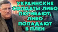 Скотт Риттер о состоянии украинской армии, визите в Россию, отношении граждан РФ к СВО