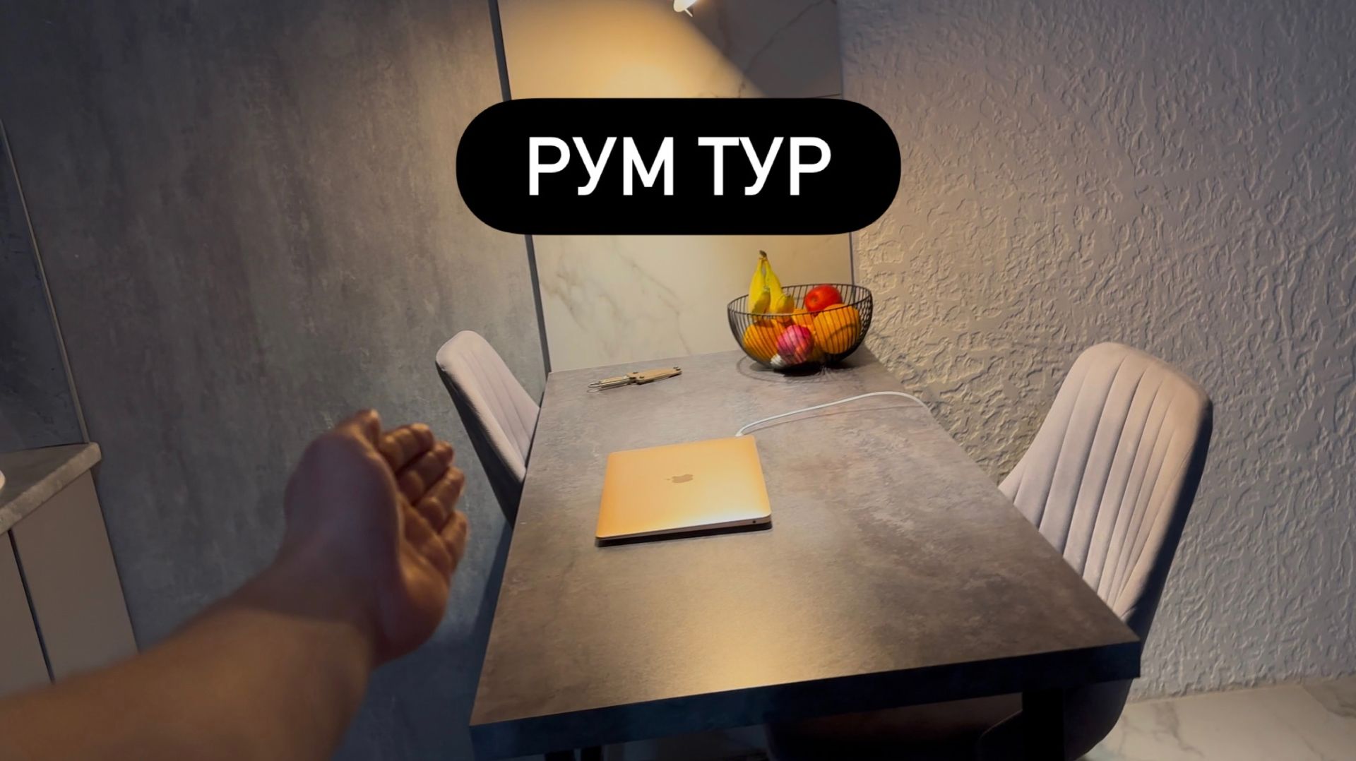 РУМ ТУР В ХАТЕ