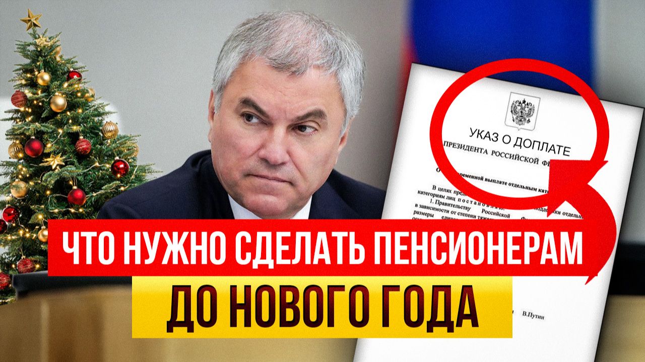 ⚠️ЧТО НУЖНО УСПЕТЬ СДЕЛАТЬ  ПЕНСИОНЕРАМ ДО КОНЦА 2025 ГОДА, ЧТО БЫ НЕ ПОТЕРЯТЬ ДЕНЬГИ