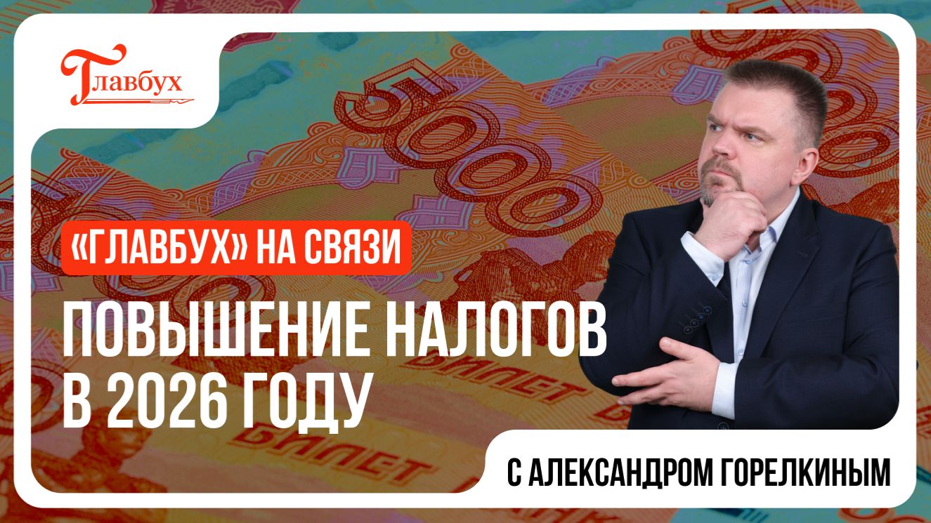 Какие налоги вырастут в 2026 году для бизнеса и граждан