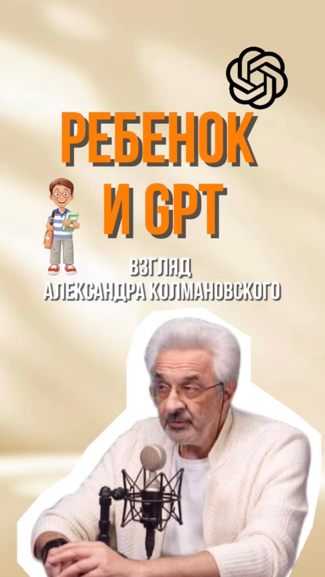 Ребенок и GPT 🤖