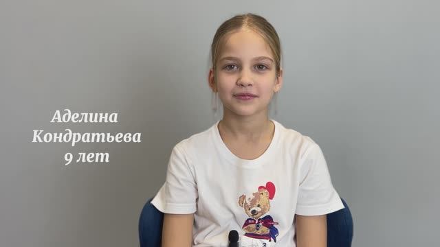 Аделина Кондратьева 9 лет актёрская видеовизитка