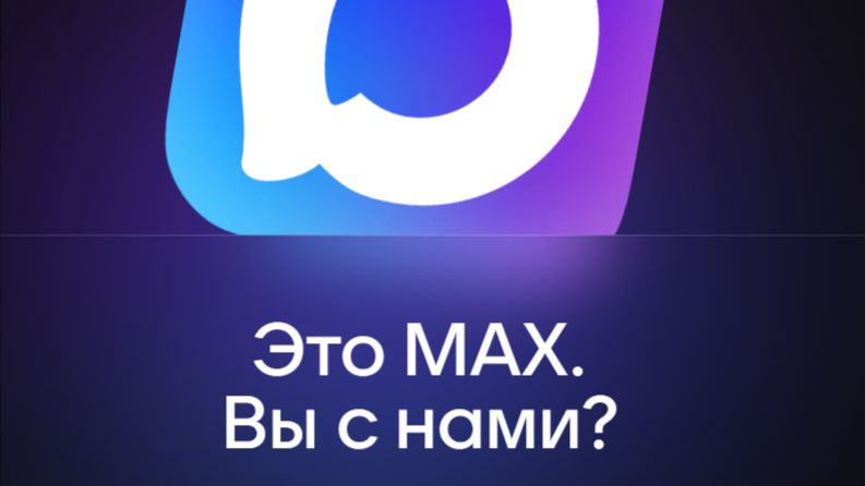 MAX. ПРЯМОЙ ЭФИР.