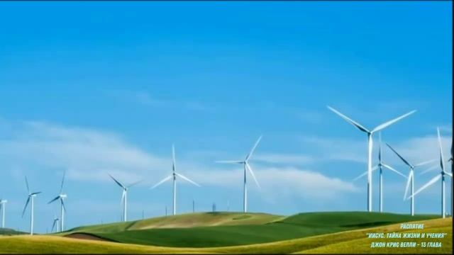 "Иисус. Тайна жизни и учения" / Джон Крис Велли / 13 глава