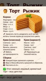 Торт "Рыжик" вкус детства #новыйрецепт
