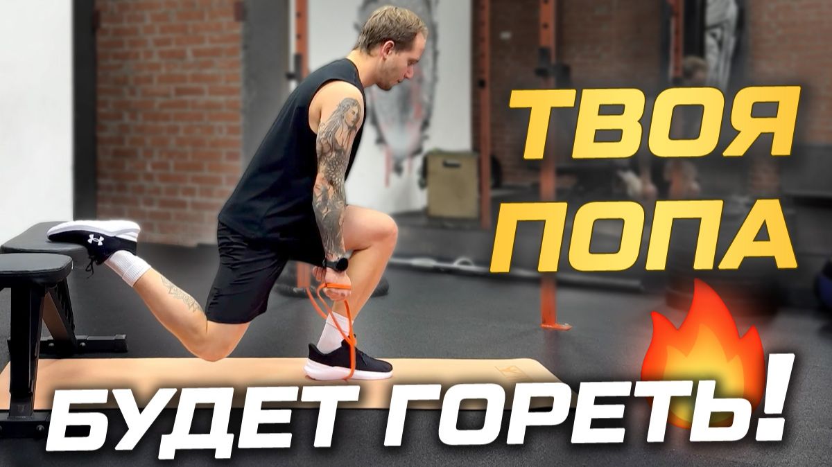 Интенсивная тренировка ягодиц и ног с резинками FITFILIP