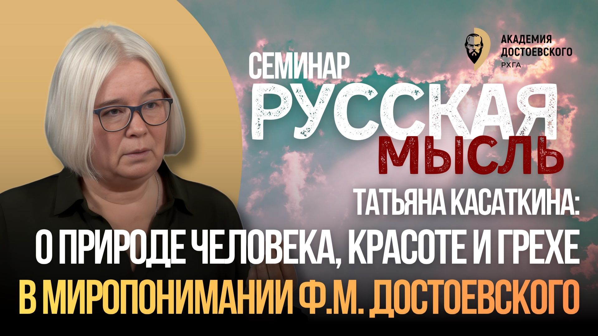 Интервью с Татьяной Касаткиной