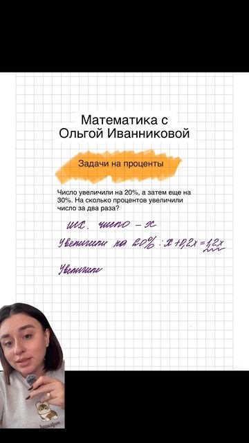 Решаем задачи на проценты