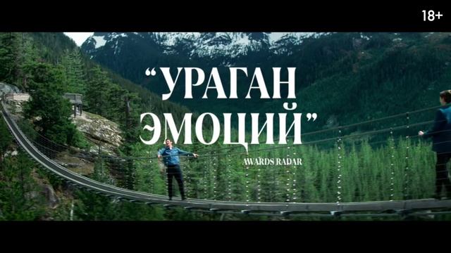 «Вечность» Трейлер