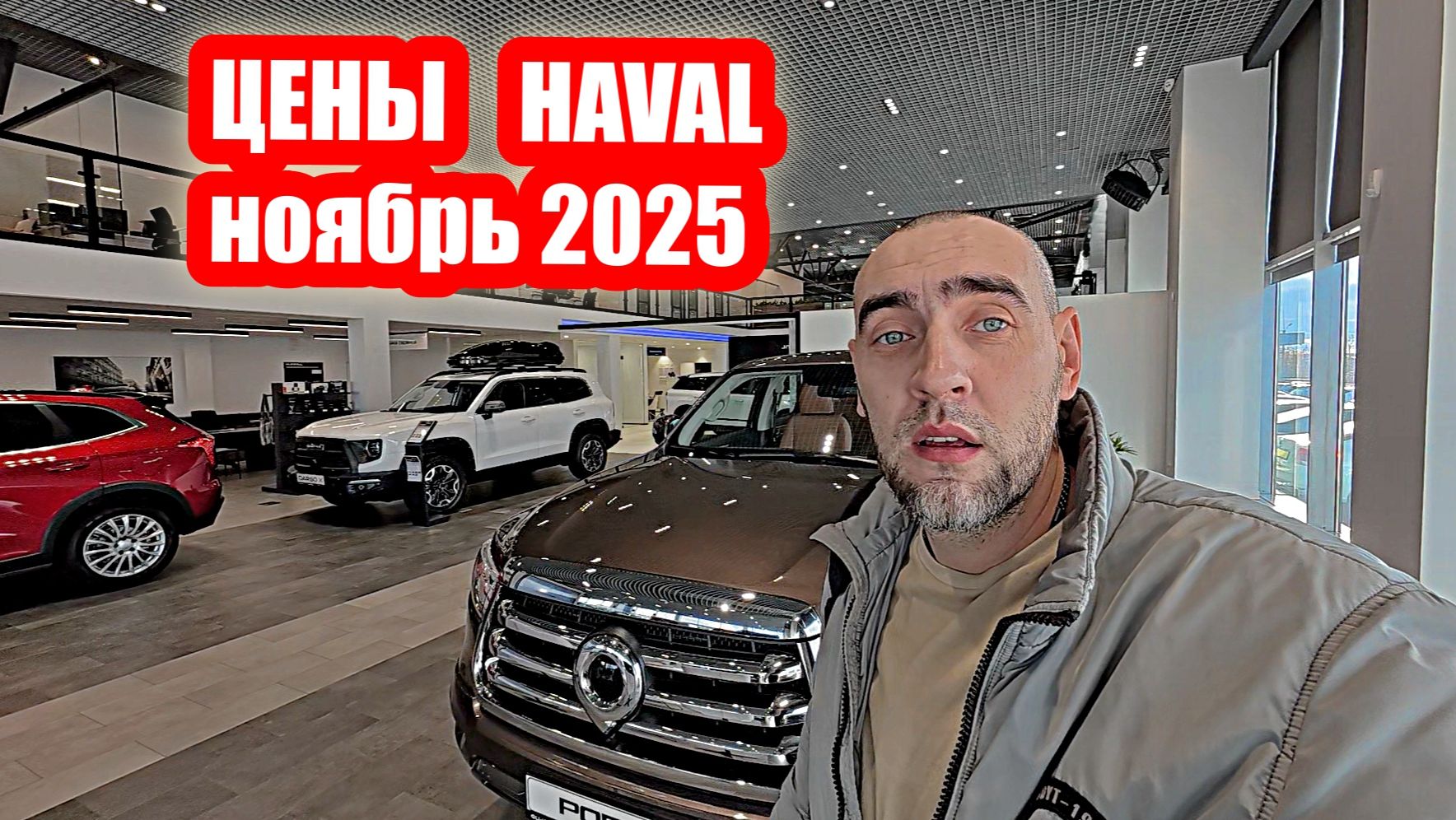 HAVAL  цены ноябрь 2025