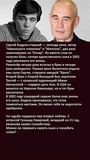 Он потерял сына, но обрёл любовь в 77 лет — история Сергея Бодрова