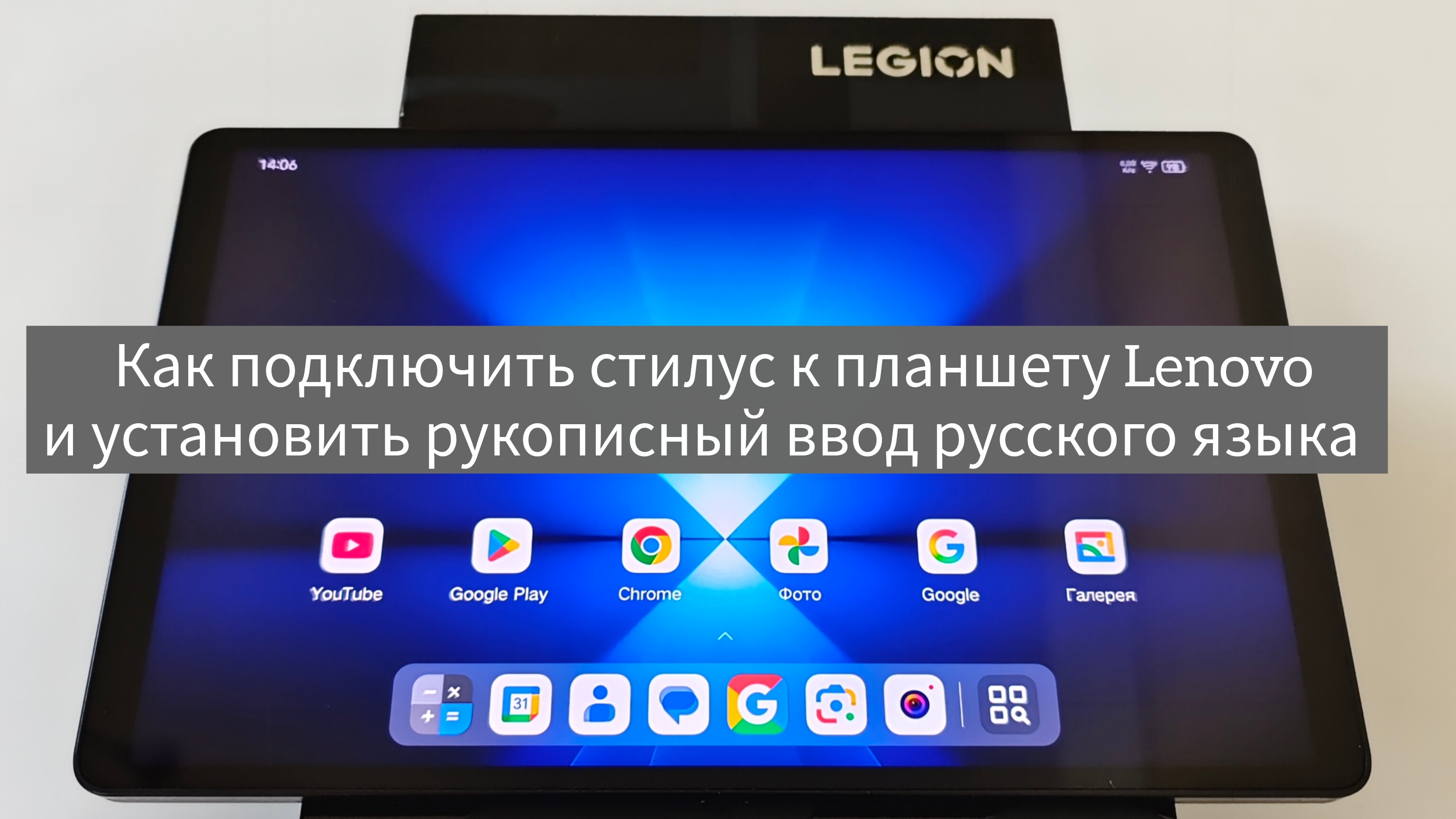 Как подключить стилус к планшету Lenovo и включить рукописный ввод для стилуса