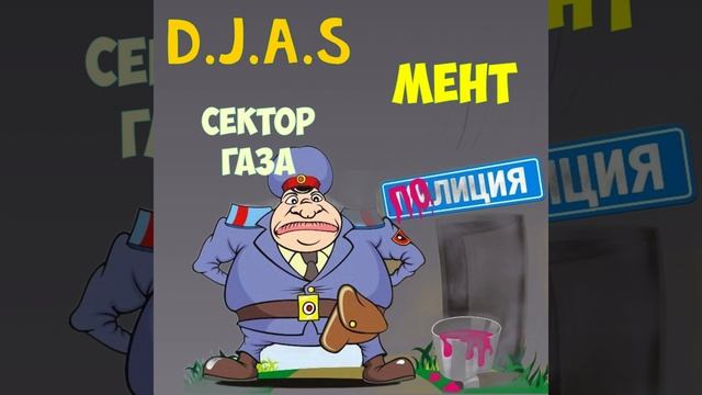 D.J.A.S & Sektor Gaza - Ment 2025