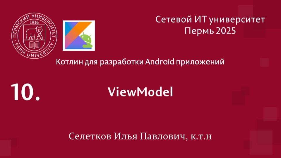 Android. ViewModel