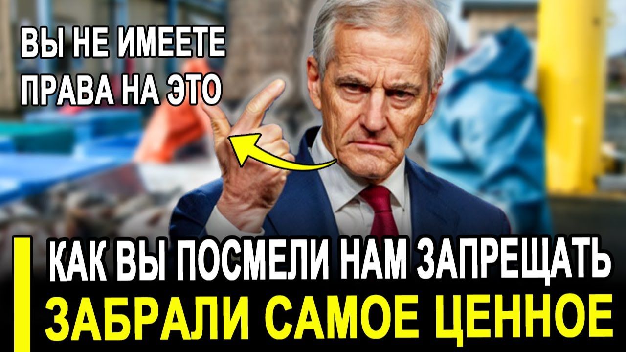 Норвежцы ошеломлены...Требуют немедленно им разрешить заходить в воды РФ.