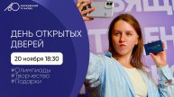 День открытых дверей в Московском Политехе. Наука и творчество