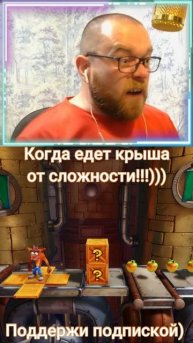 Едет крыша!