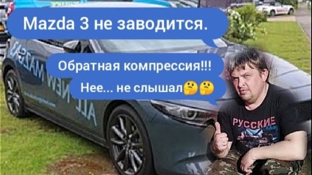 Mazda 3 после ДТП не заводится.С такой неисправностью я еще не сталкивался.....mp4