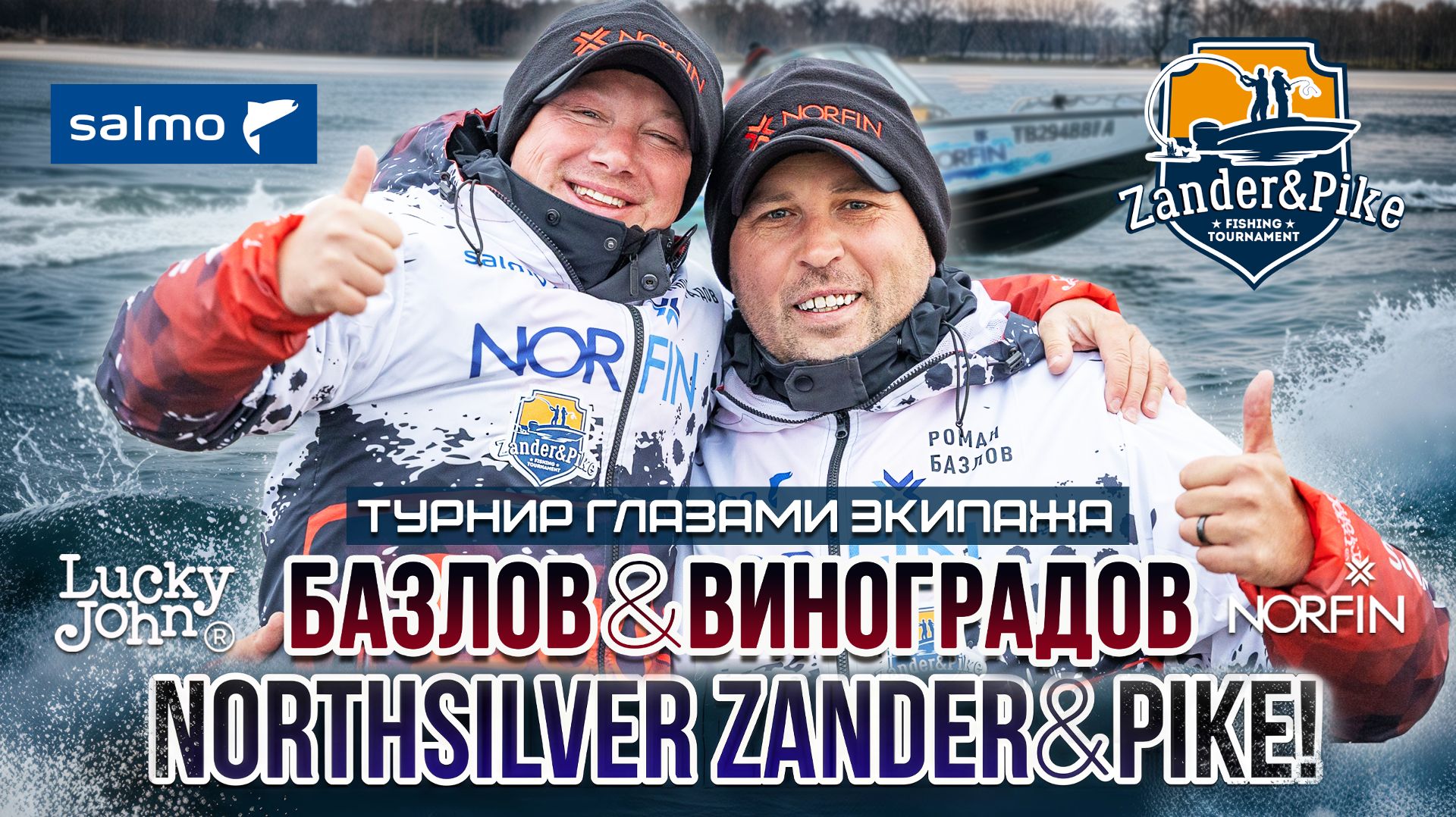 ТУРНИР ZANDER&PIKE ОСЕНЬ 25 - ЭТО БЫЛО ТЯЖЕЛО...