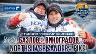 ТУРНИР ZANDER&PIKE ОСЕНЬ 25 - ЭТО БЫЛО ТЯЖЕЛО...