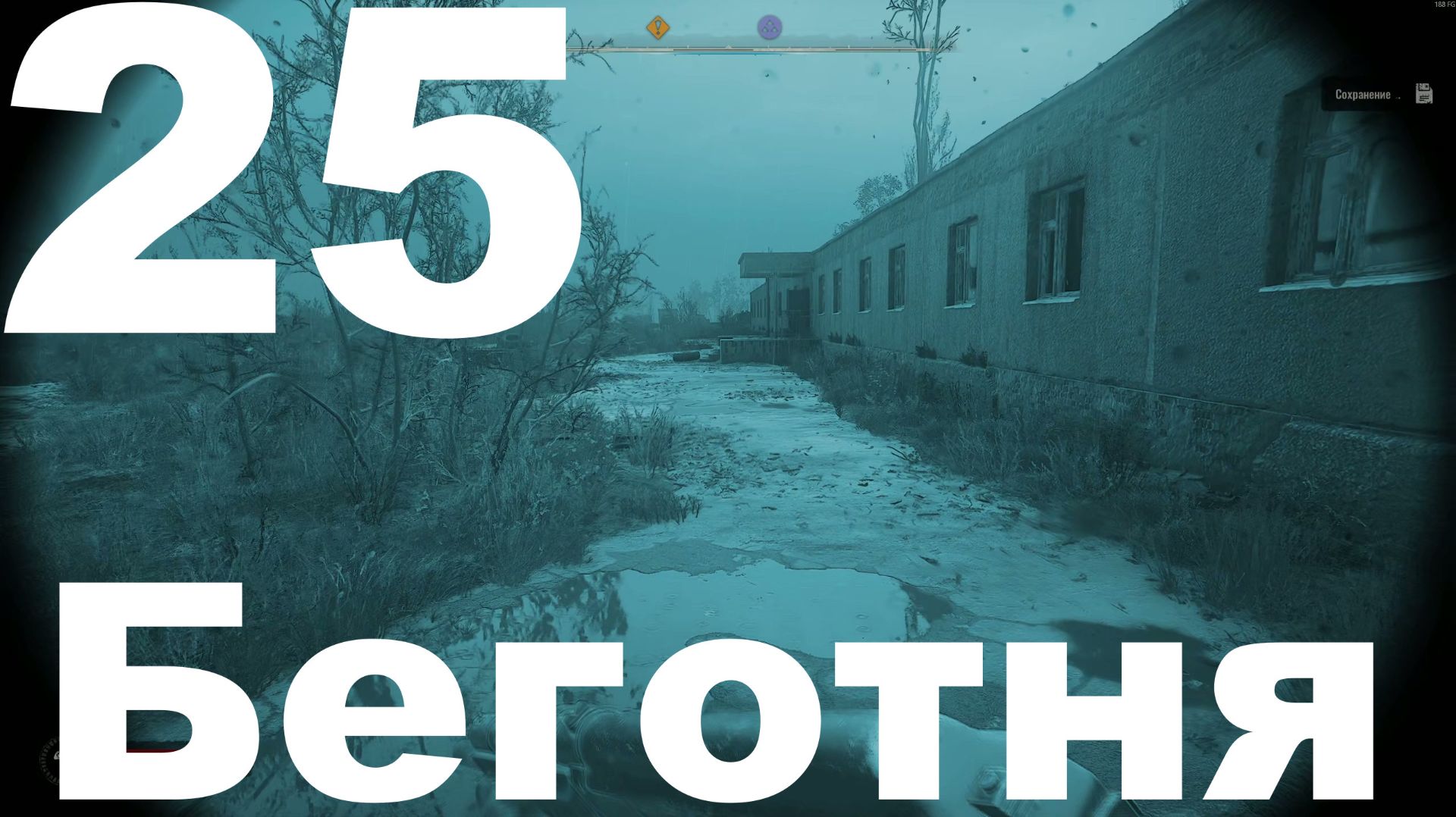 Прохождение С.Т.А.Л.К.Е.Р. 2 Сердце Чернобыля №25 - 1.7 Беготня