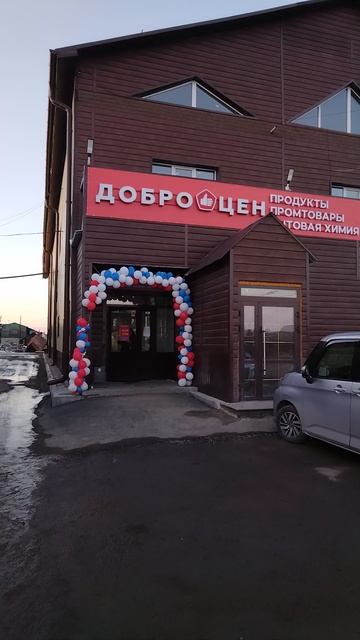 «Доброцен» расширяет границы!