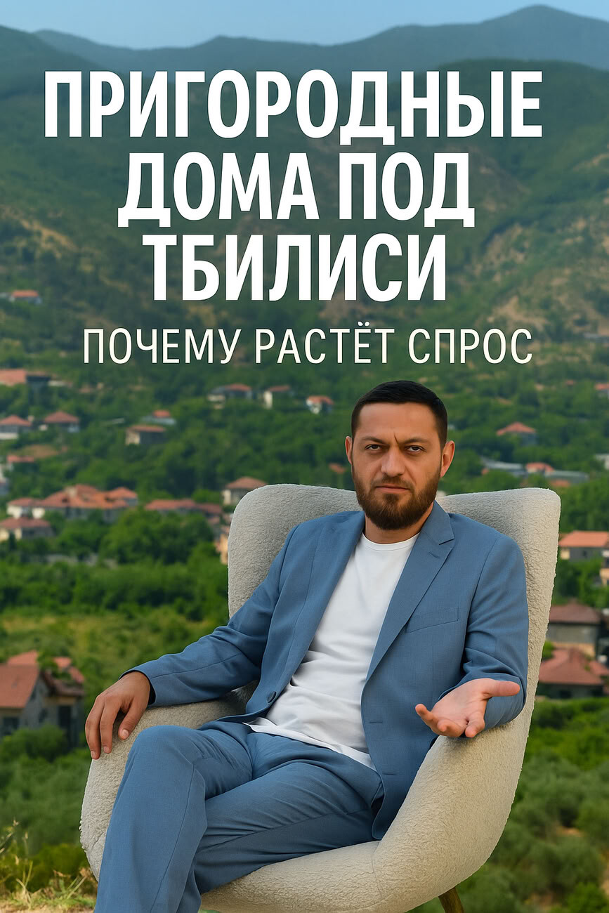 Спрос на дома за городом стремительно растёт! 🚀