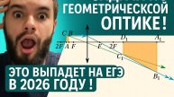 #20 Геометрическая оптика. Построение изображения прямоугольника