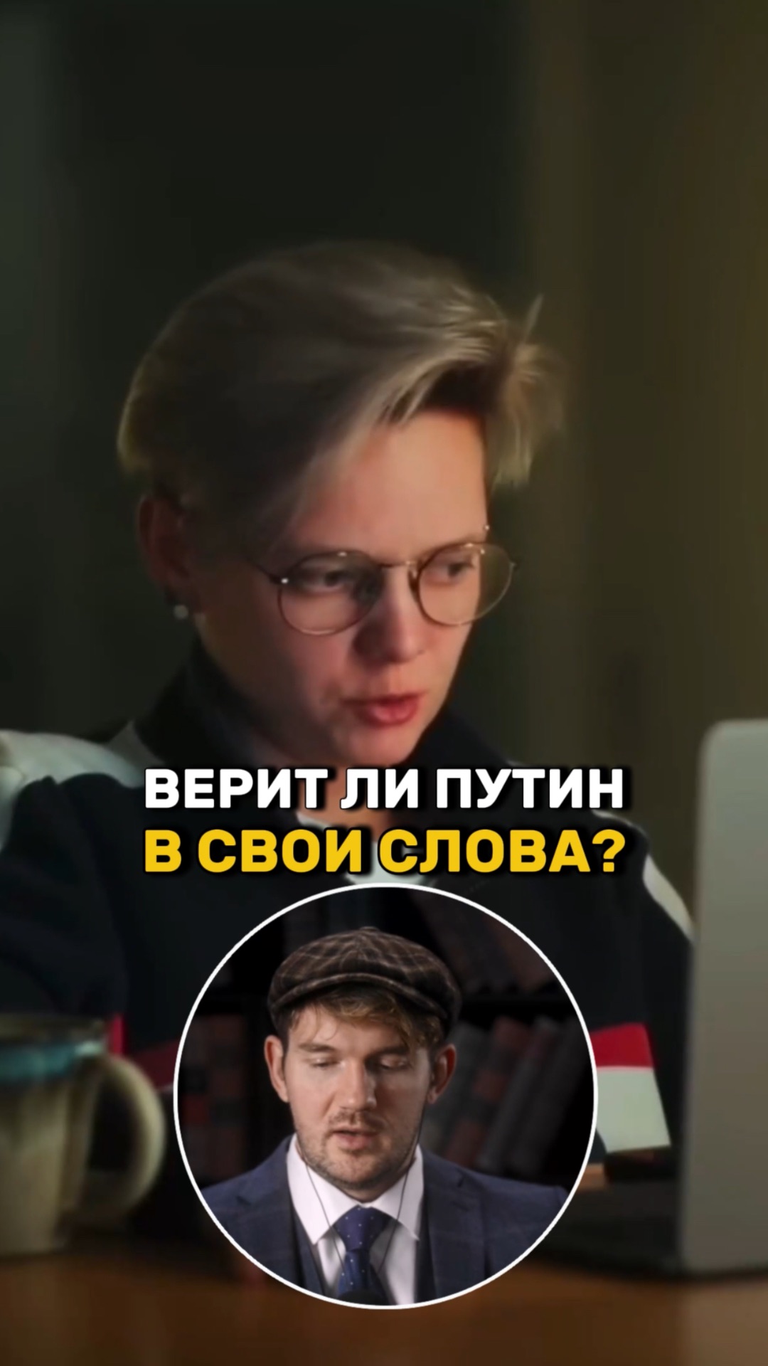 Путин не знает что говорит?