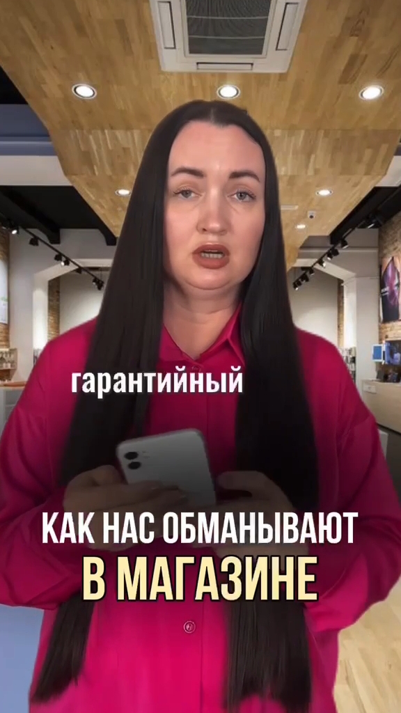 Как нас обманывают в магазине #юристаннамаевскся #списаниедолгов #корсультацияюриста