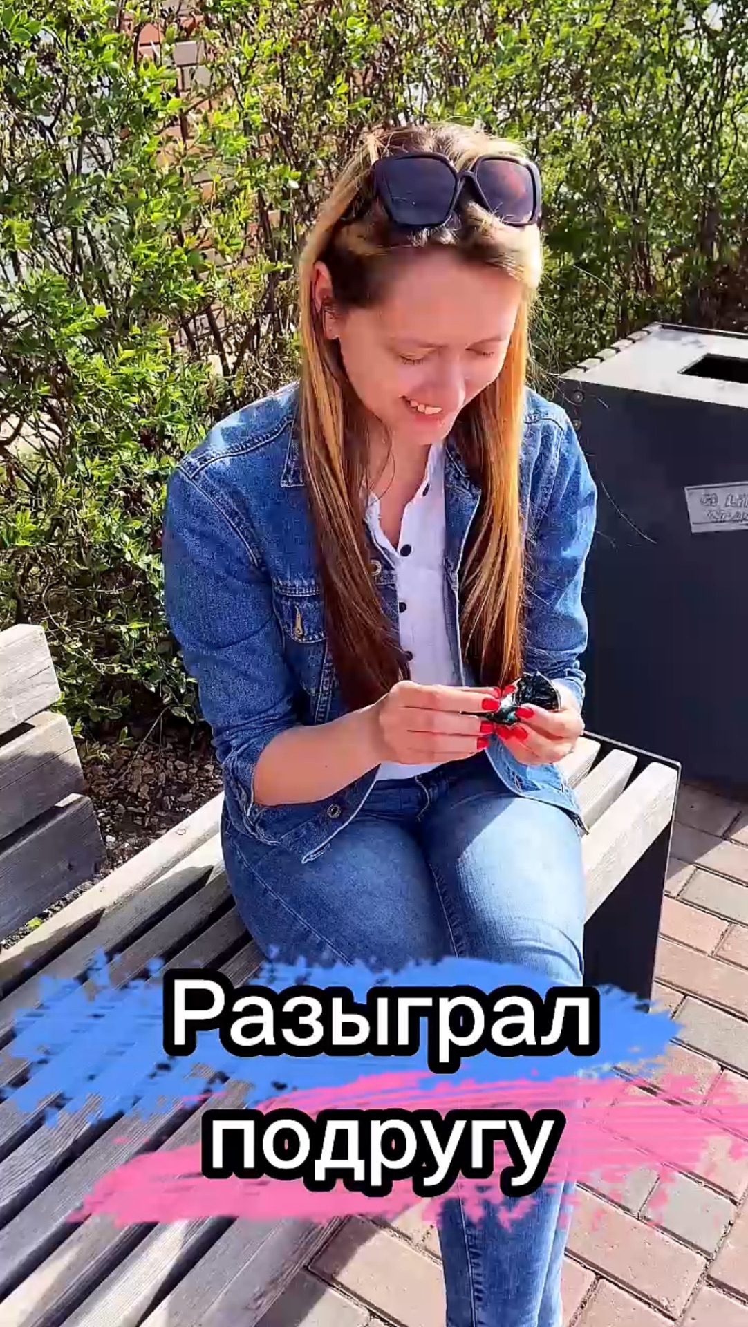 Пранк над подругой