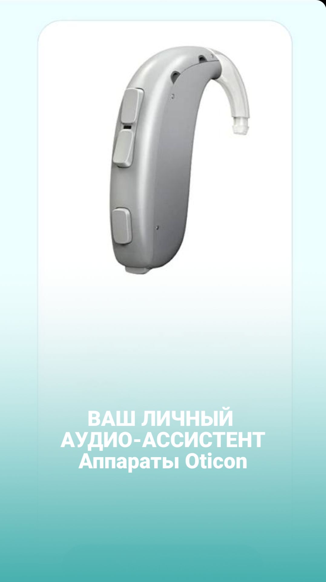 Ваш личный аудио-ассистент 🦻🏻