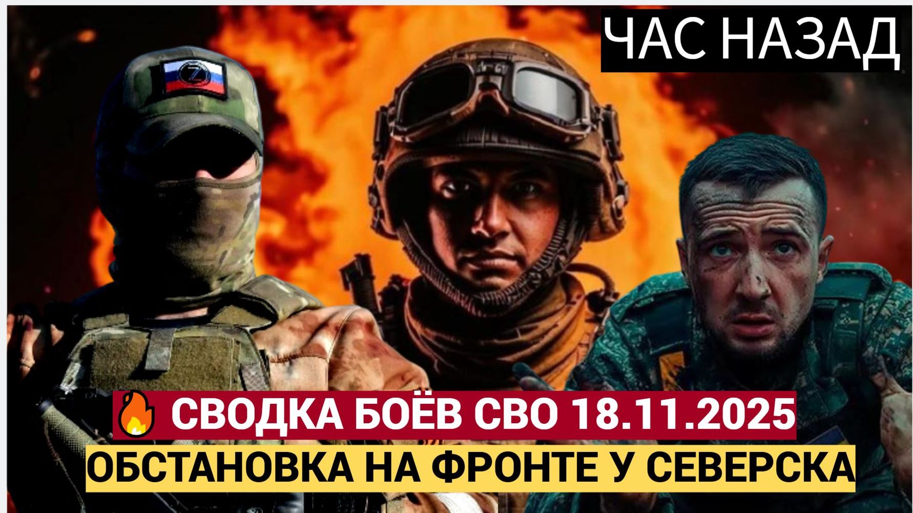 Новости СВО. Взятие СЕВЕРСКА свежие оценки на 18 ноября 2025 года Война на Украине 18.11.2025
