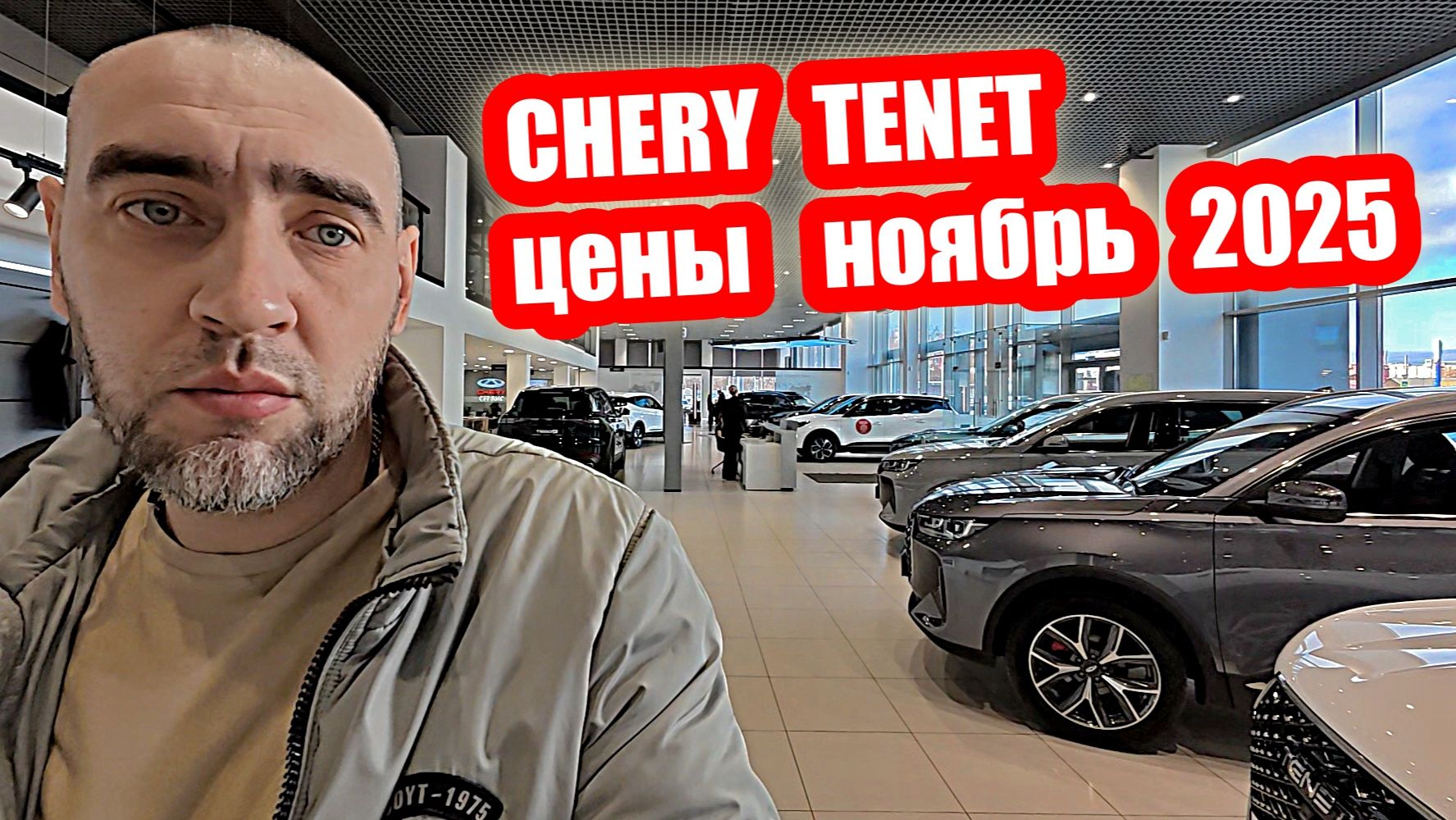 CHERY TENET цены ноябрь 2025