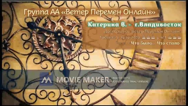 Катерина В - Владивосток - Что было Что стало