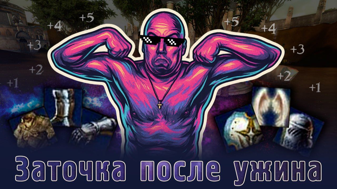 Заточка после ужина от Т9 #1