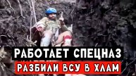 Наёмников подорвали в подвале. Спрятались и задвухсотились. Гениальный штурм.