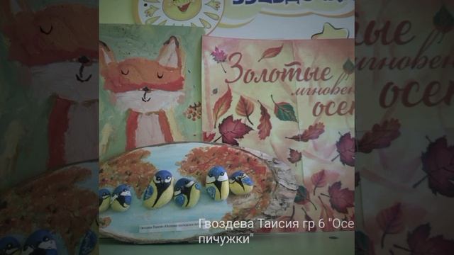 Творческая осень