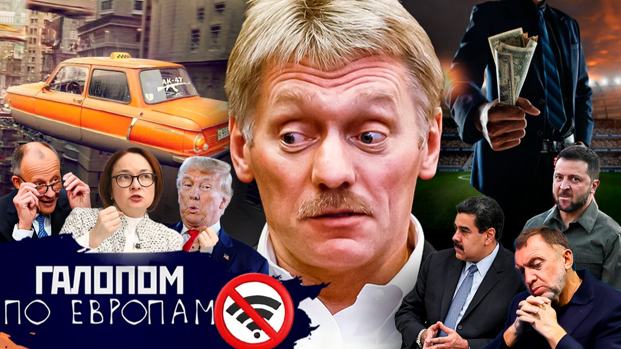 Нострадамус-Писториус, Отжатие резервов, Великолепная "Семерка" // Галопом по Европам #1474