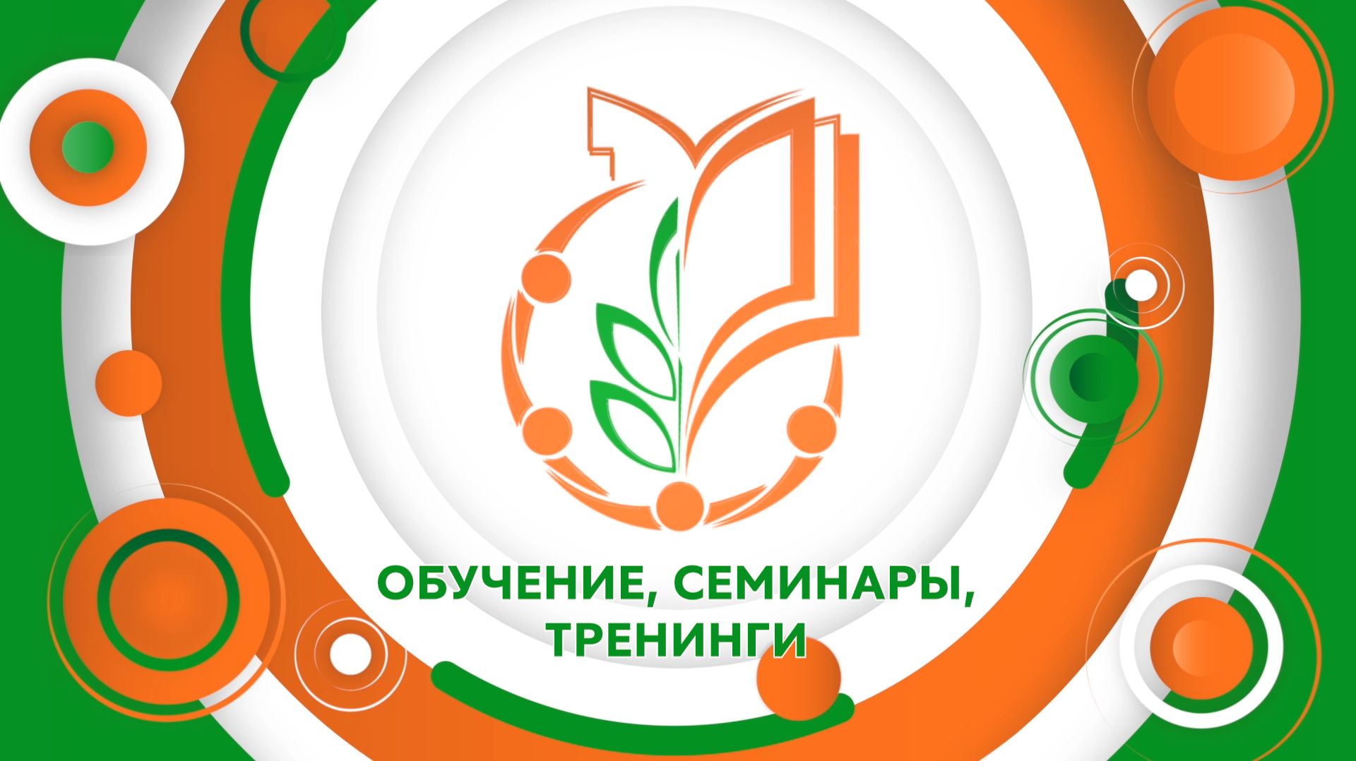 Образовательный семинар «Профсоюз –твоя опора» - 2й день